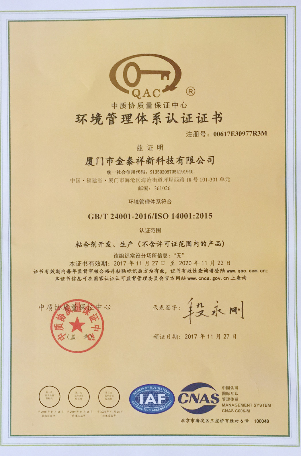 環(huán)境管理體系認(rèn)證證書