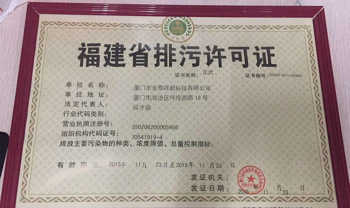 福建省排污許可證